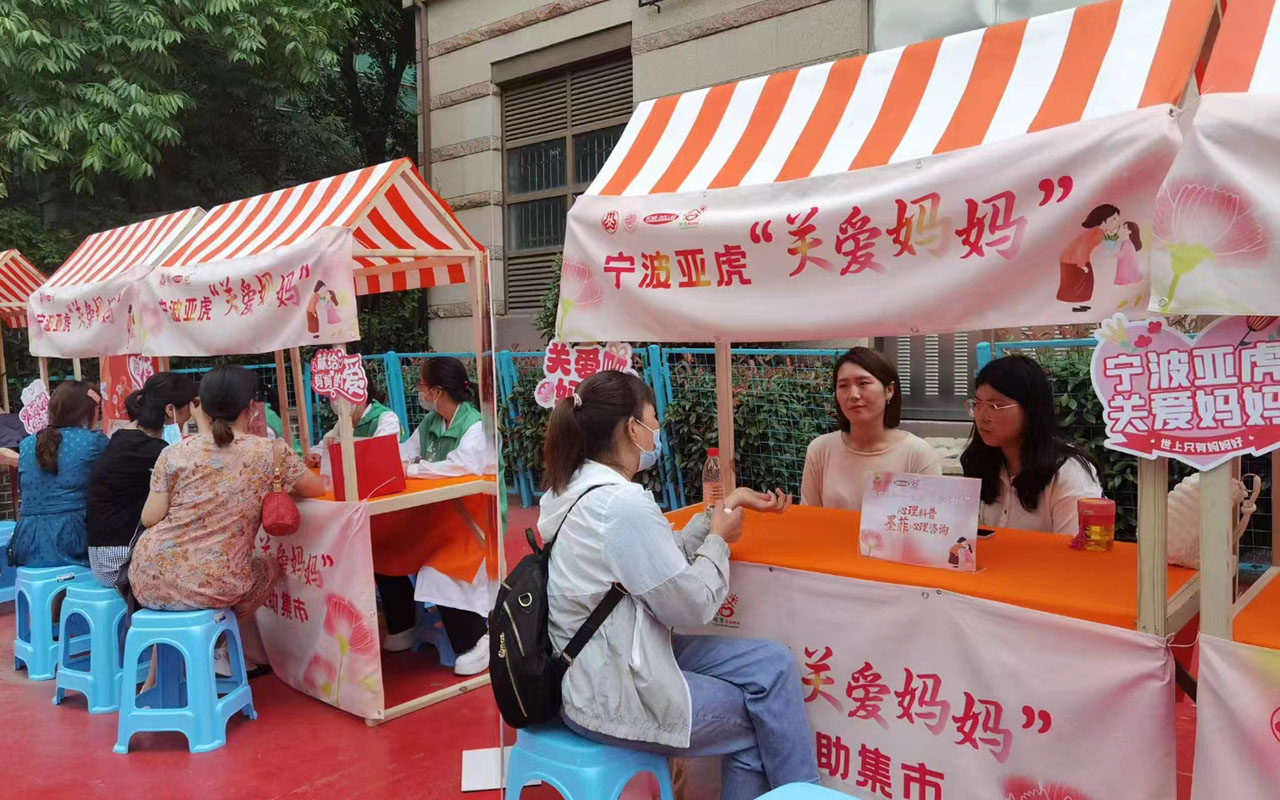 尼玛宁波亚虎“关爱妈妈”